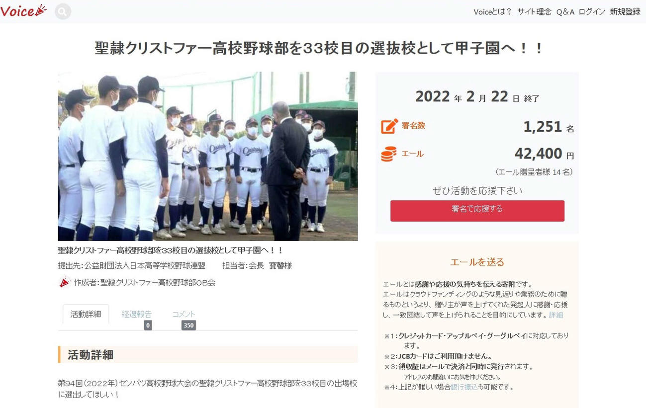 聖隷クリストファーの野球部OB会が署名活動を行っているホームページ「Voice」（同サイトより）