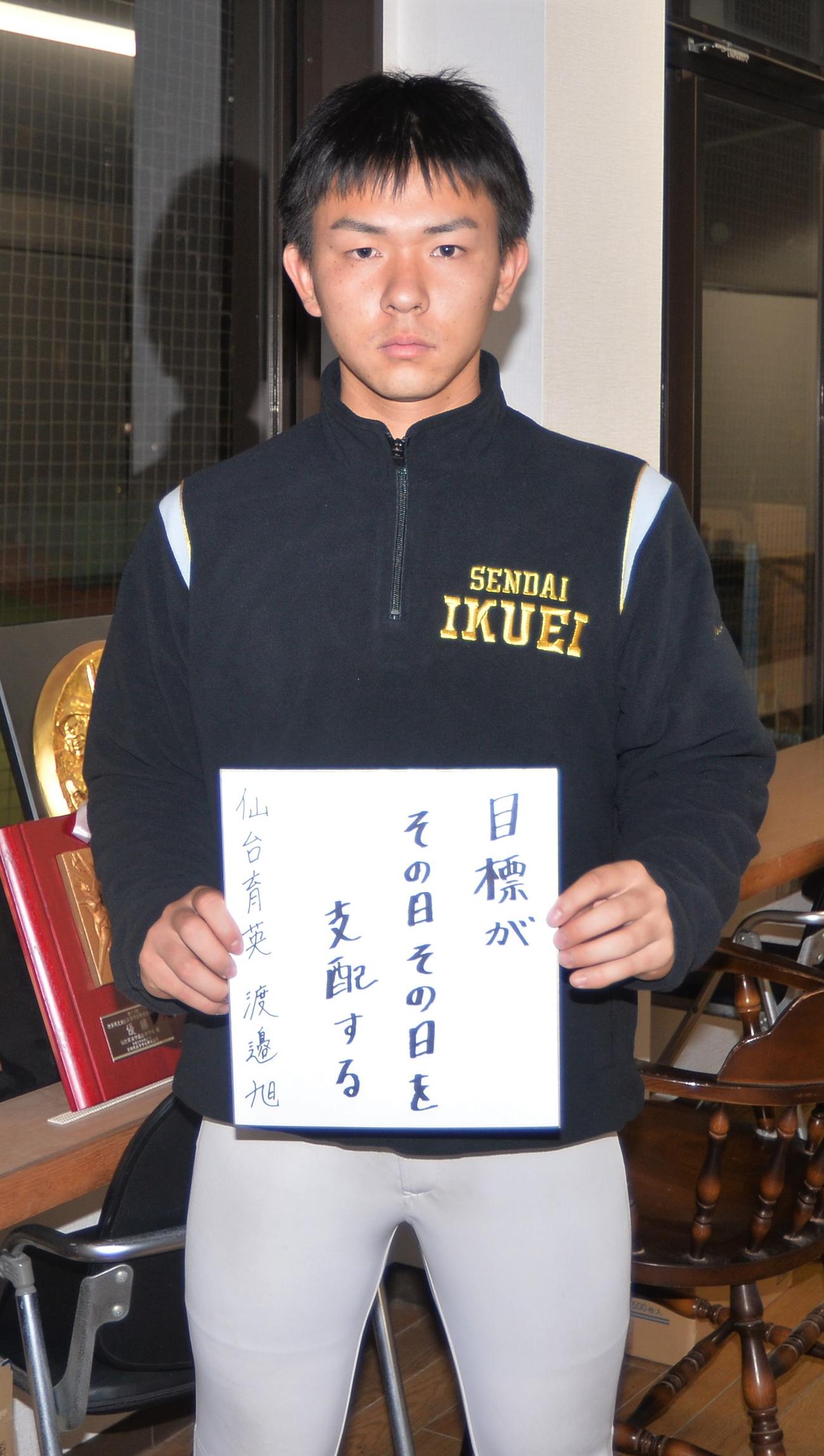 色紙に「目標がその日その日を支配する」と記した渡辺