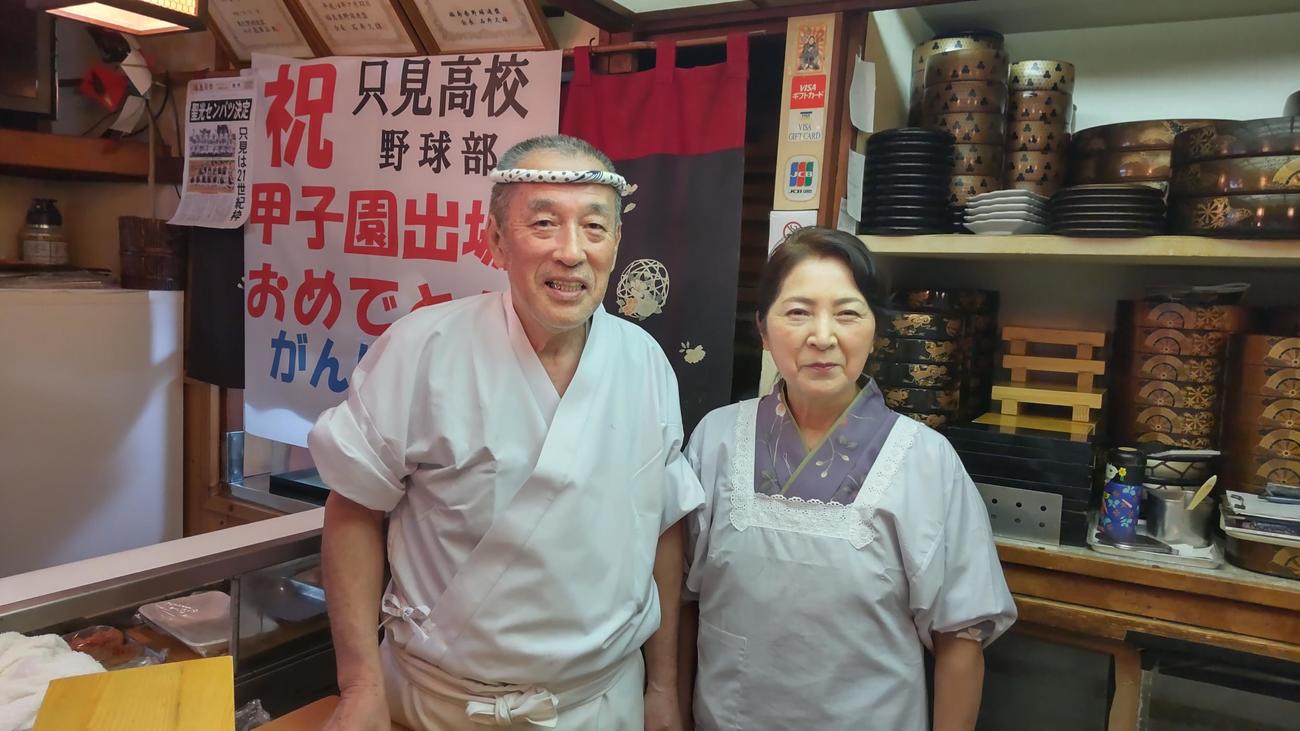 只見にエールを送る亀井鮨の伊藤均さん（左）と多偉子夫人