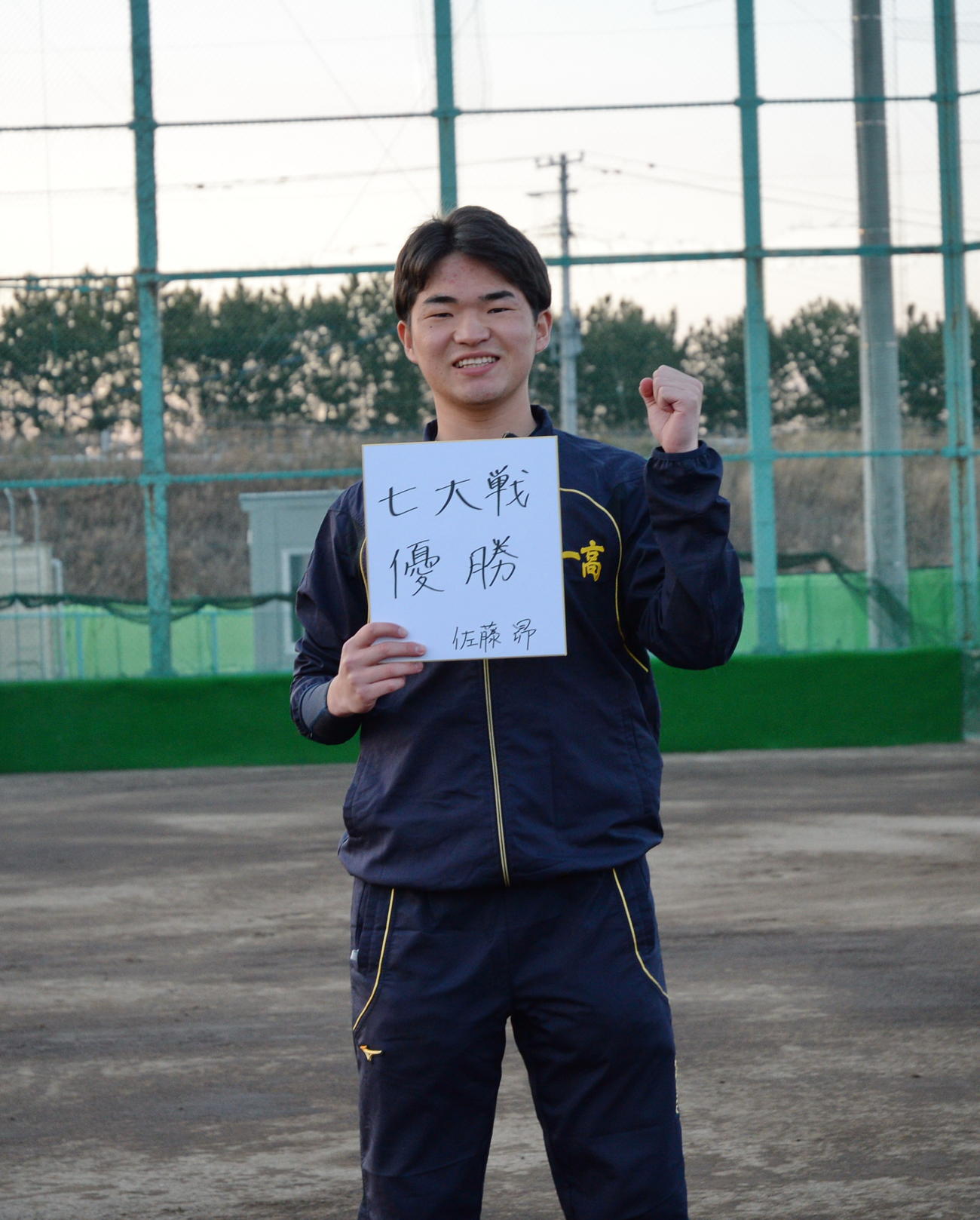 目標に「七大戦優勝」を掲げ笑顔でガッツポーズする仙台一・佐藤