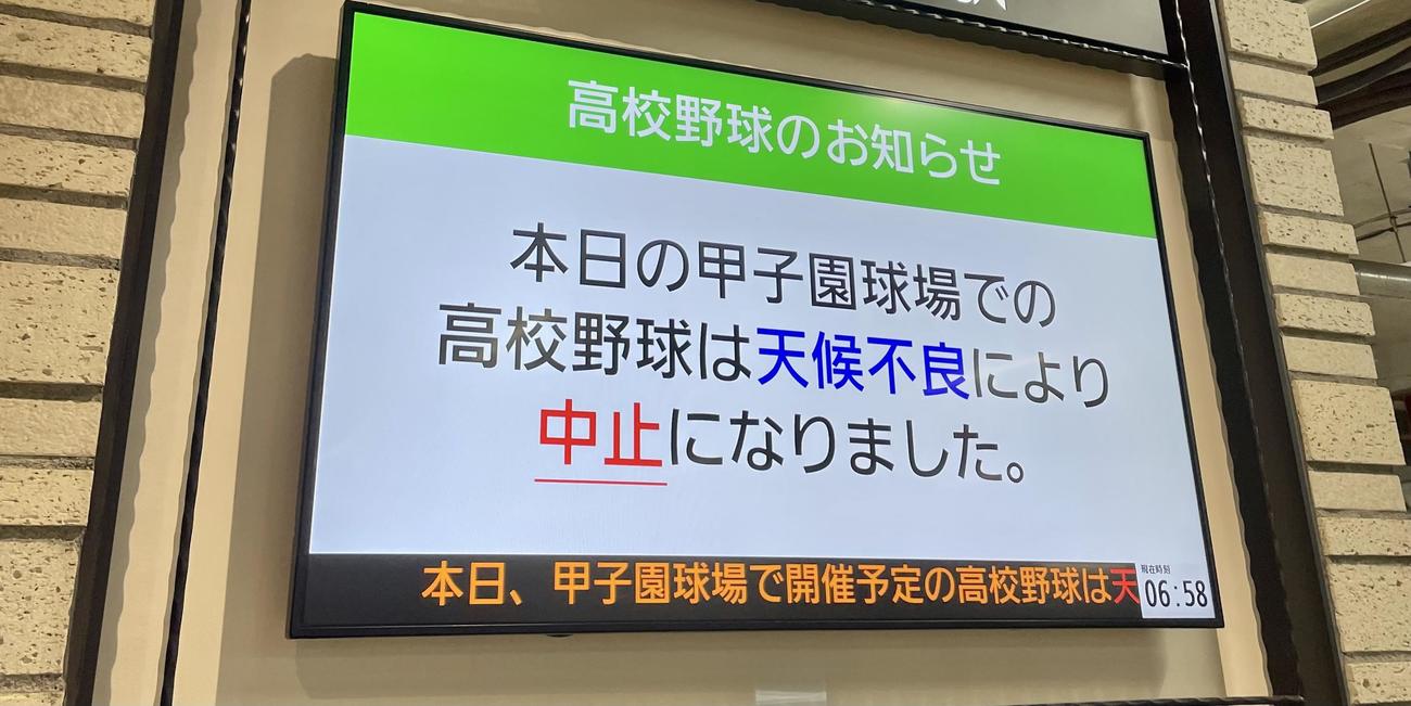 阪神電車の駅に表示された雨天中止のお知らせ