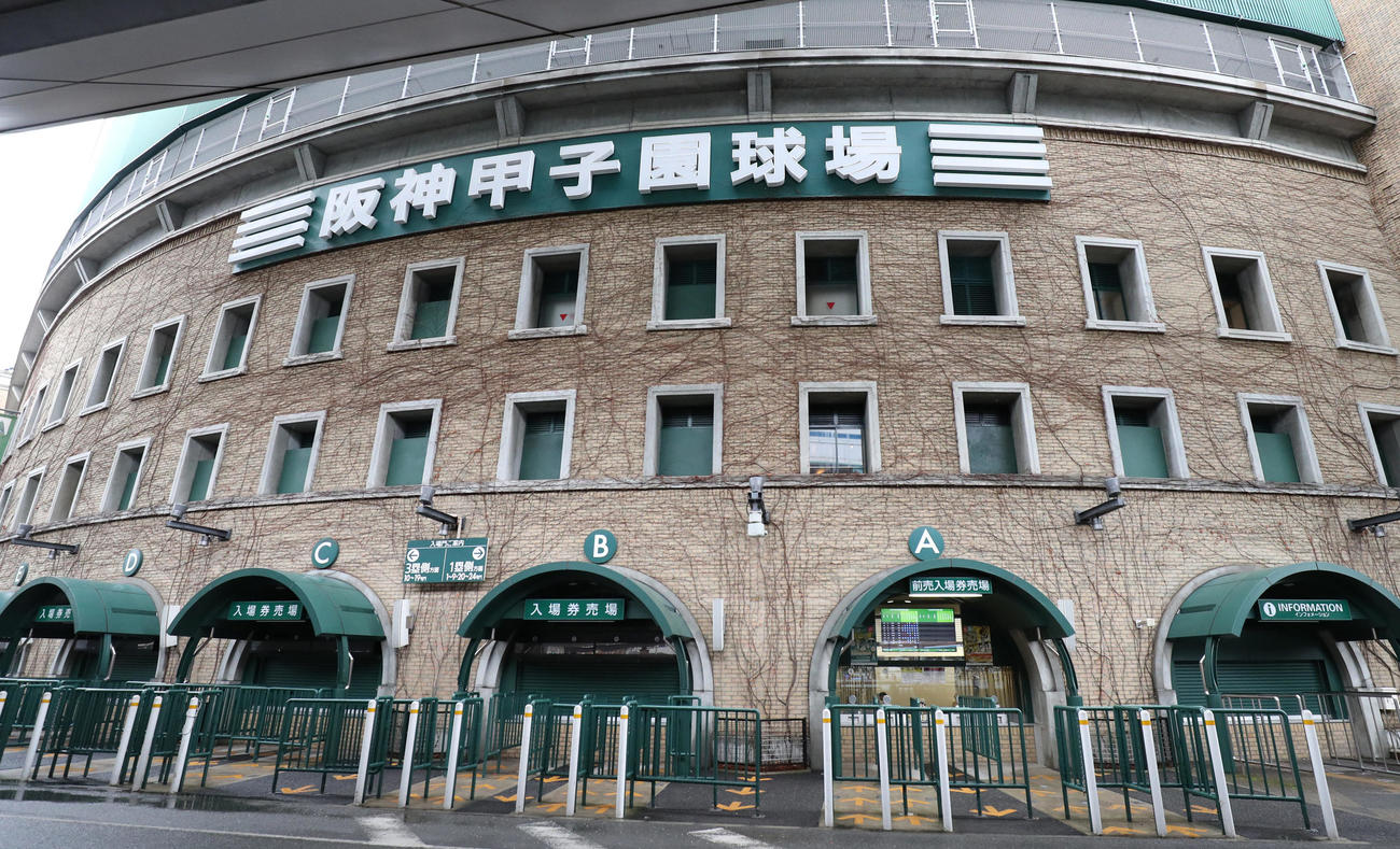 甲子園球場
