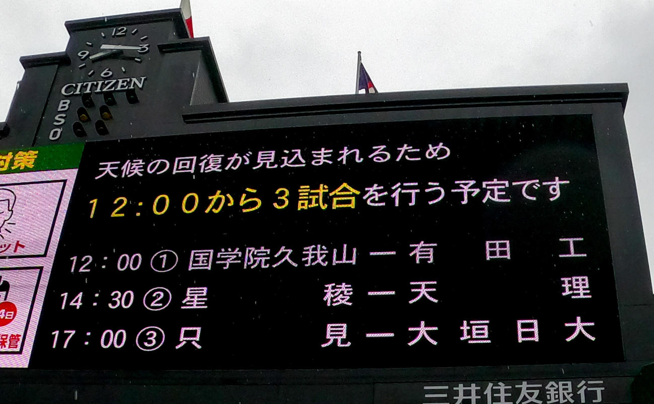 天候の回復が見込まれる為、開始時間を遅らせた甲子園球場（撮影・上山淳一）