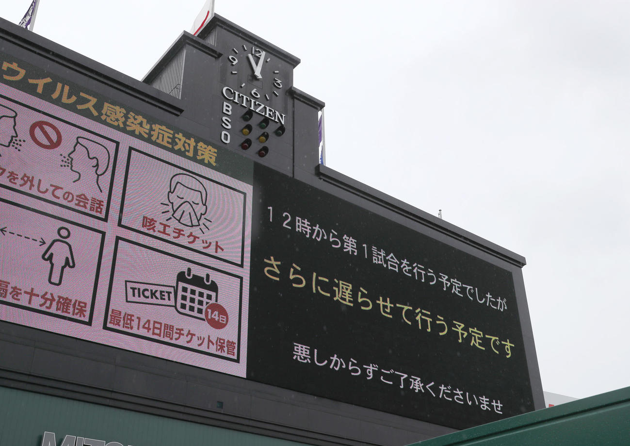 午前11時過ぎ、試合をさらに遅らせて行うと案内する電光掲示板（撮影・上山淳一）