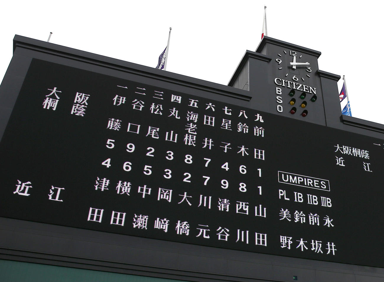 大阪桐蔭対近江　両チームのスタメン（撮影・上山淳一）
