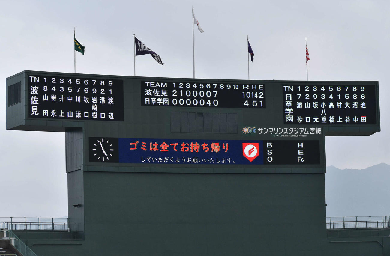 波佐見対日章学園　継続試合として8回表からの状況が表示される電光掲示板（撮影・只松憲）