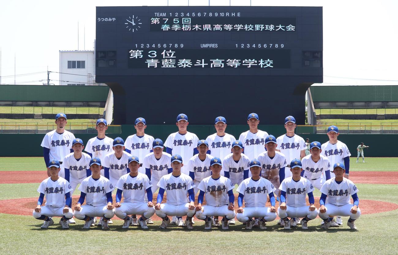 高校野球春季栃木大会3位決定戦　青藍泰斗対栃木工　関東大会出場を決めた青藍泰斗ナイン（撮影・阿部泰斉）