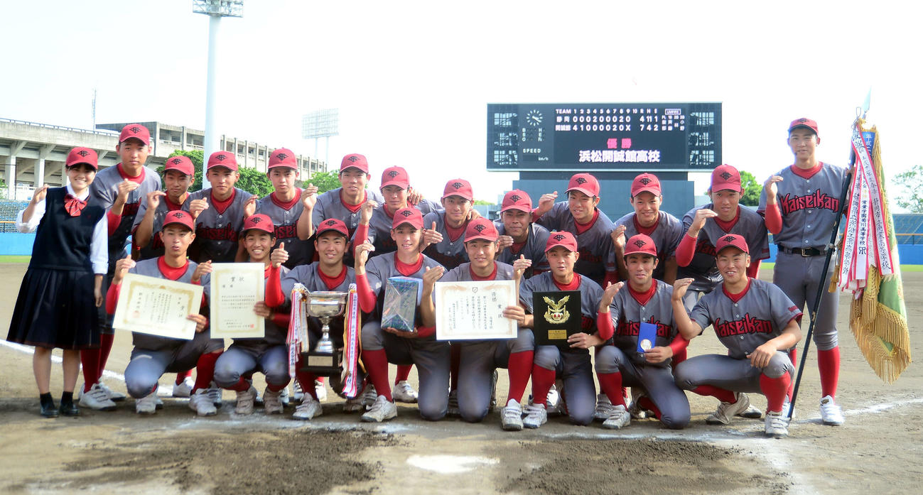 初優勝を飾った浜松開誠館の選手たち。後列右端が山口祥