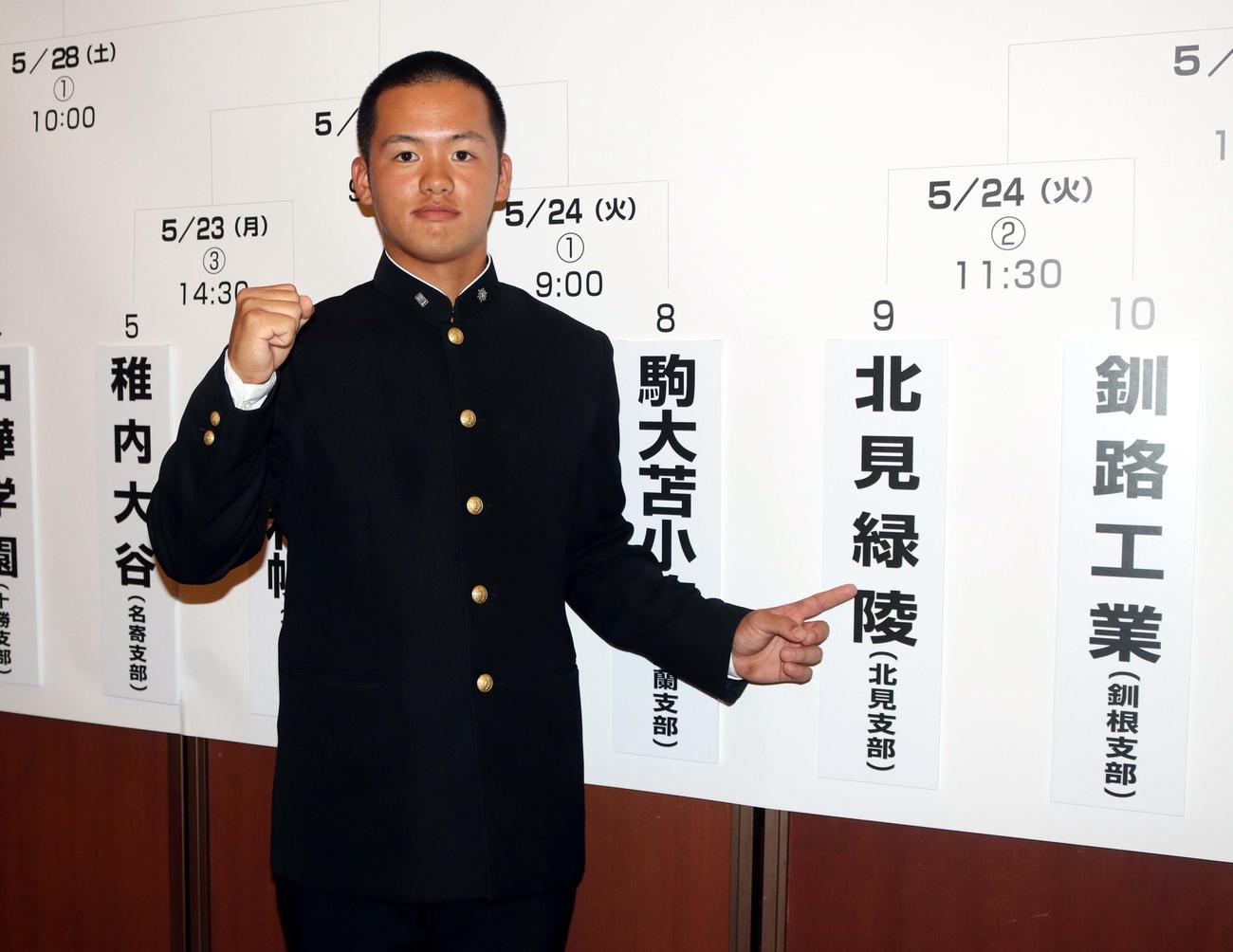初戦の相手が釧路工に決まり気合のこもった表情を見せる北見緑陵の武田主将（撮影・永野高輔）