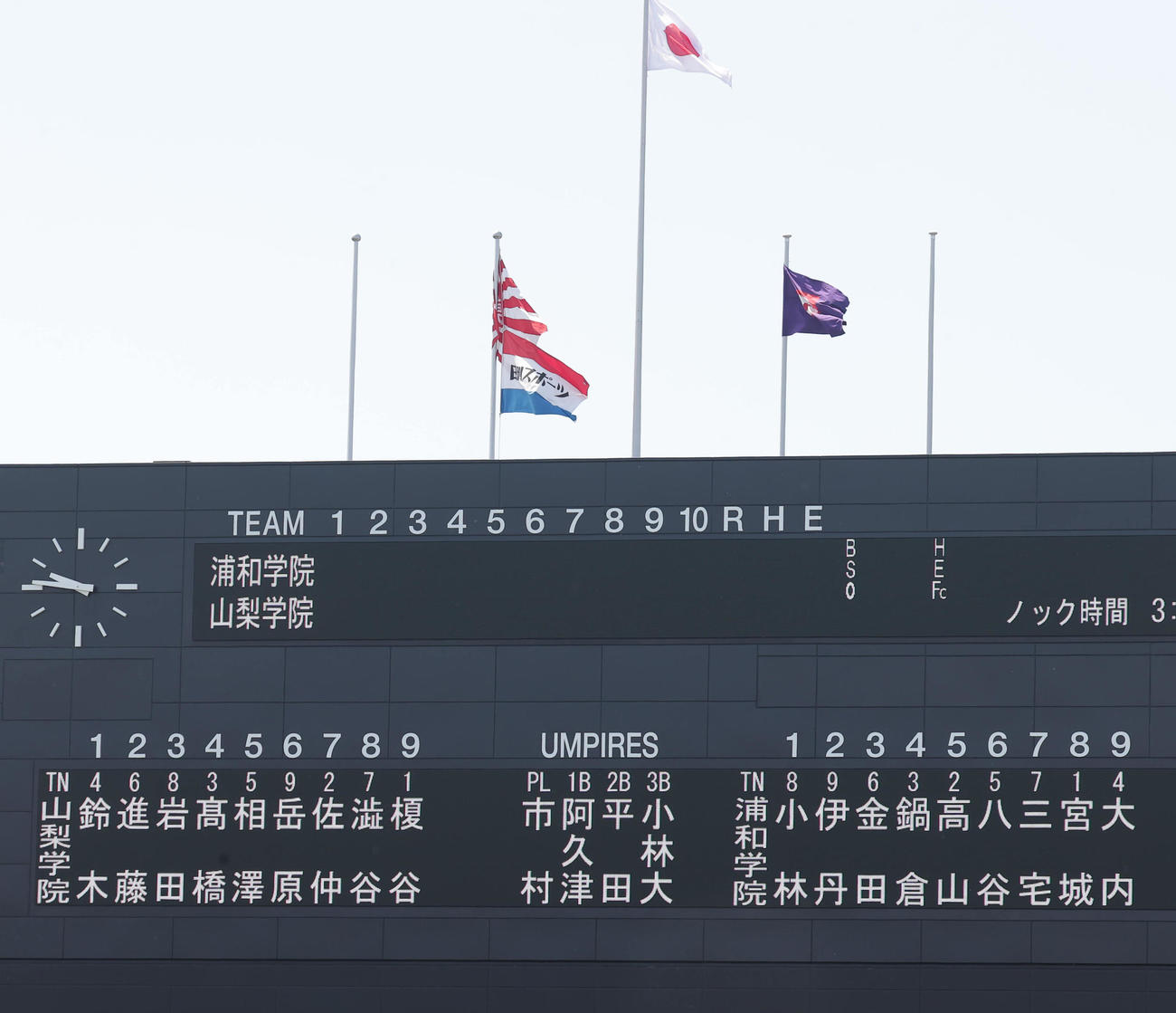 浦和学院対山梨学院　両校のスターティングメンバー（撮影・野上伸悟）