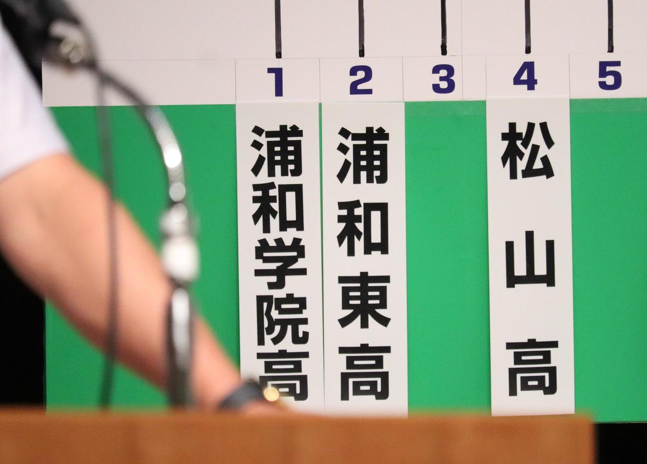 高校野球埼玉大会組み合わせ抽選会　今春センバツ4強の浦和学院は浦和東と初戦を迎える（撮影・阿部泰斉）