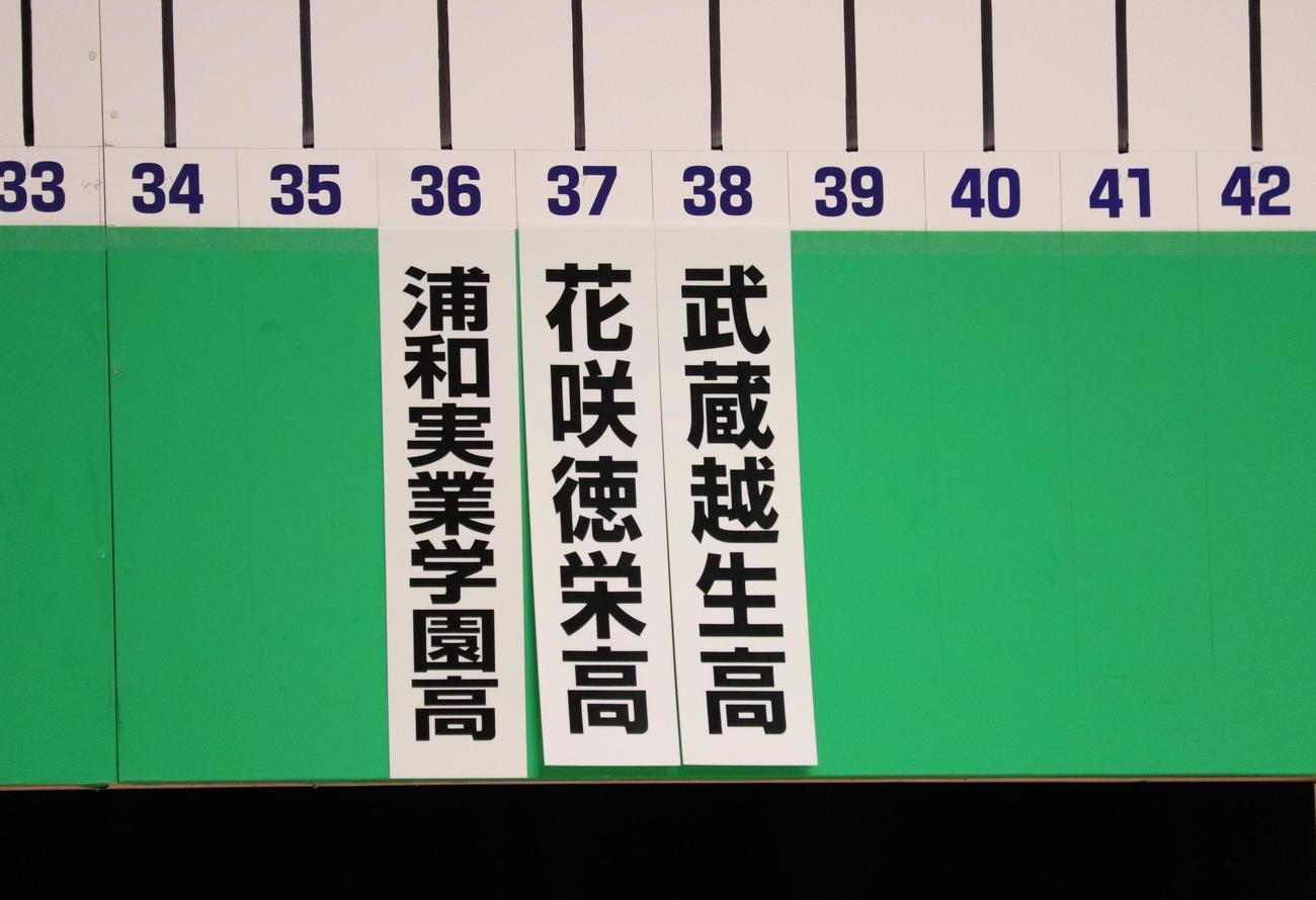 高校野球埼玉大会組み合わせ抽選会　3年ぶりの夏制覇を目指す花咲徳栄の初戦は、武蔵越生と対戦する（撮影・阿部泰斉）