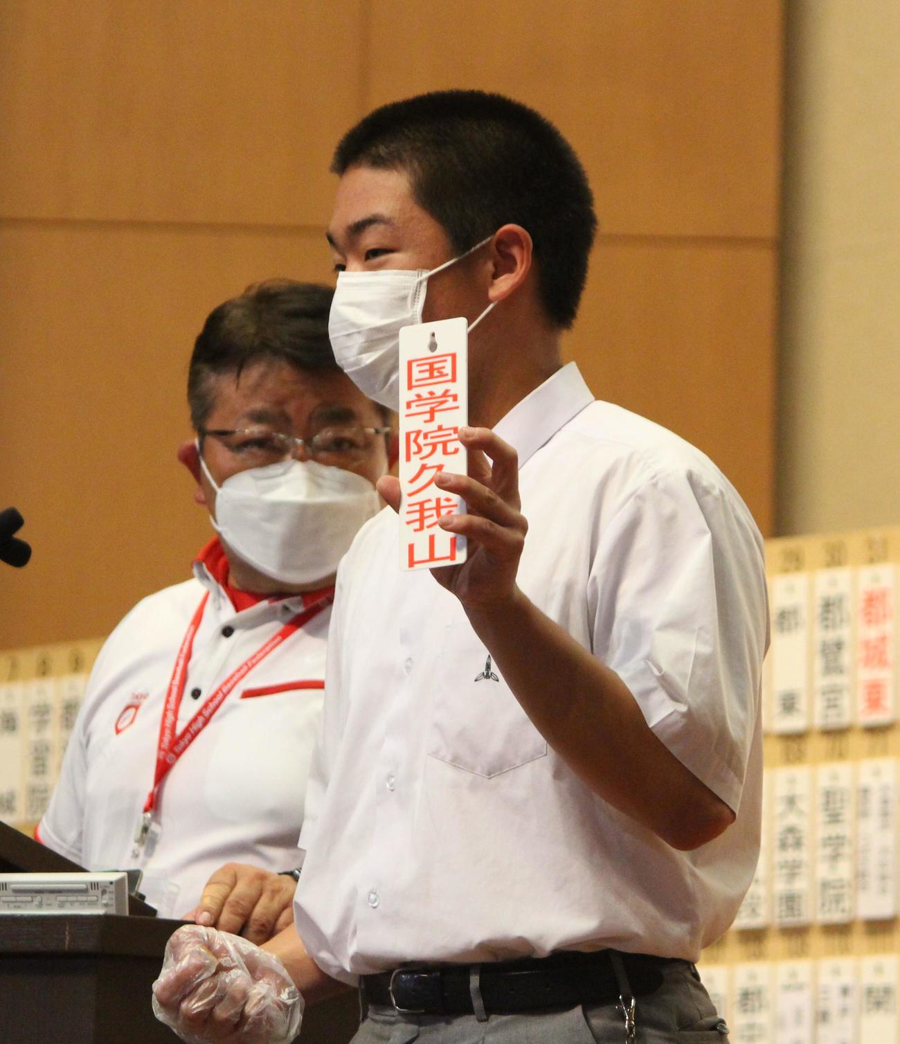 組み合わせ抽選会に出席した国学院久我山・宍戸副将（撮影・保坂恭子）