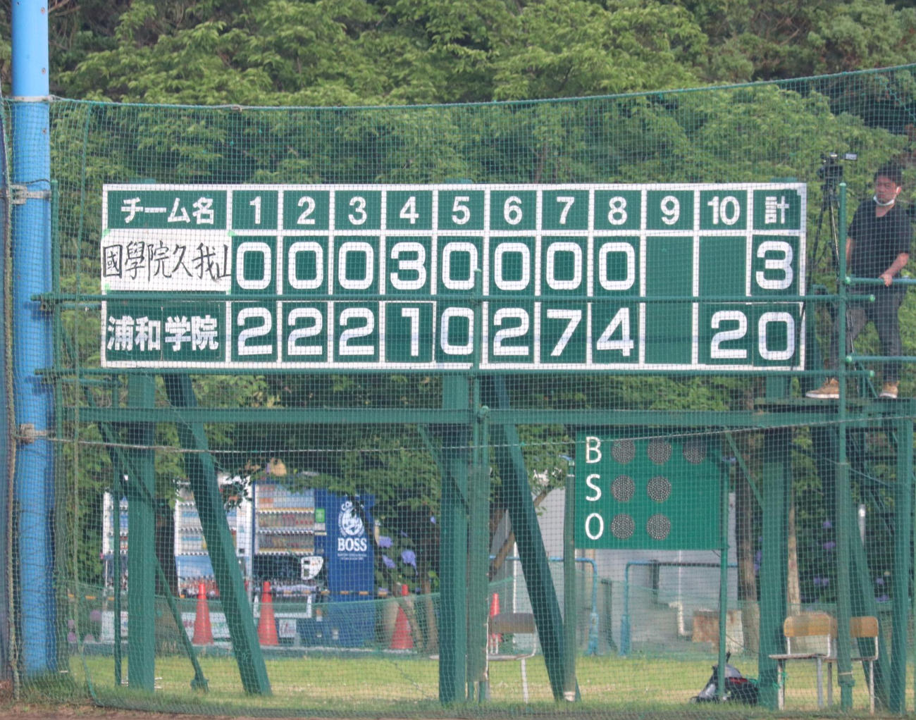 8回終了時で17点差がついた浦和学院対国学院久我山のスコアボード（撮影・阿部泰斉）