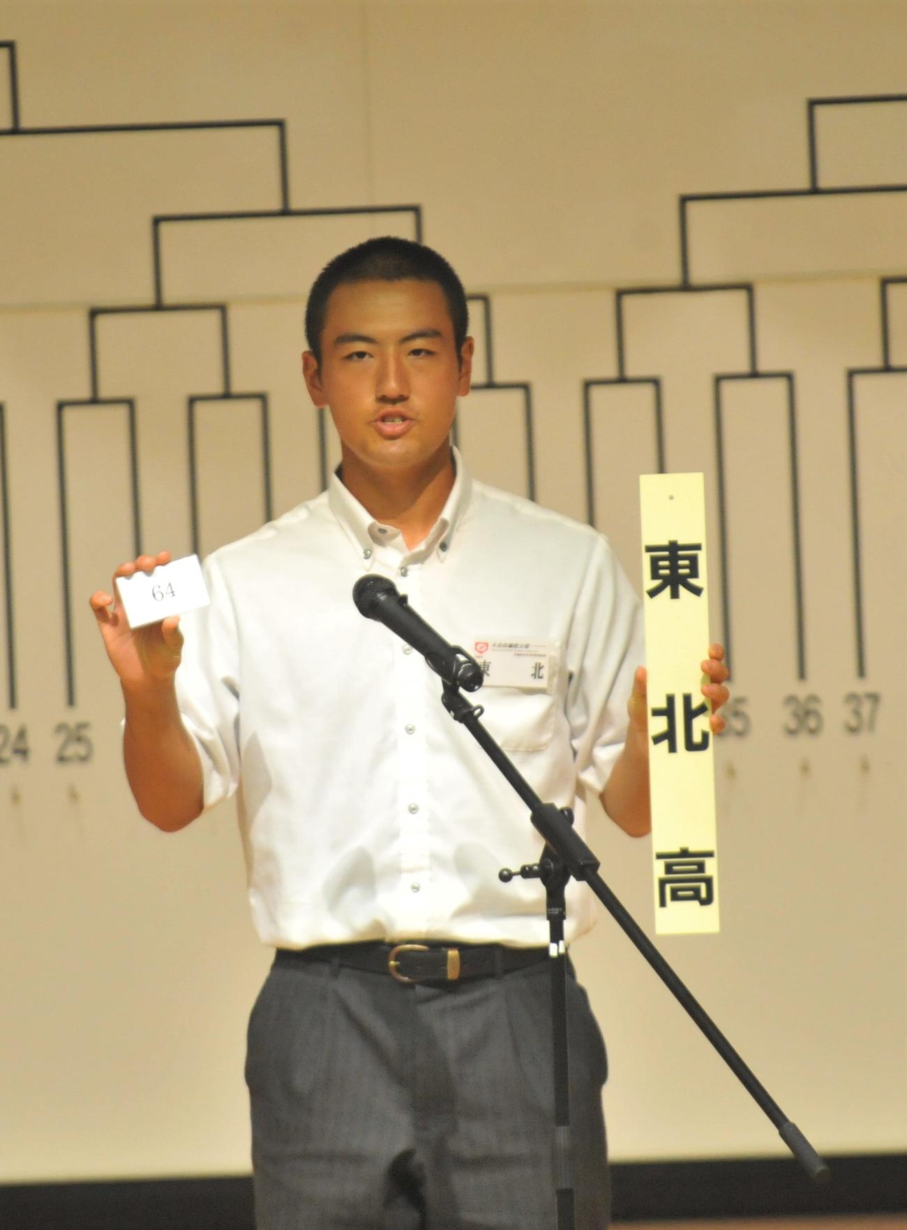 「64番」の番号を読み上げる第2シード東北・柴田主将
