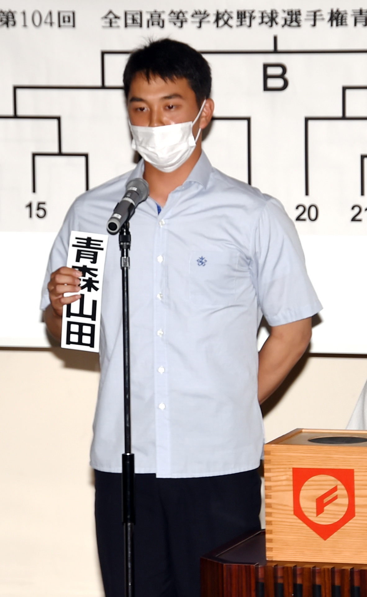 組み合わせ抽選会に臨んだ青森山田・森川主将