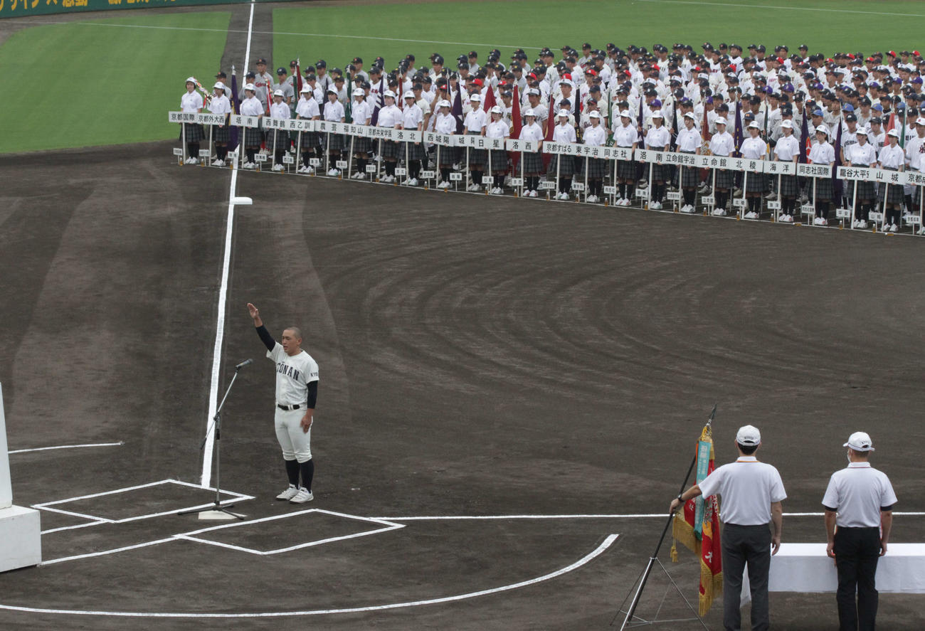 京都大会の開会式で力強く選手宣誓する塔南の辻智久主将