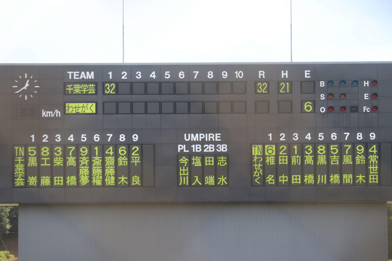 千葉学芸対わせがく「82－0」と表示されたスコアボード（撮影・保坂淑子）