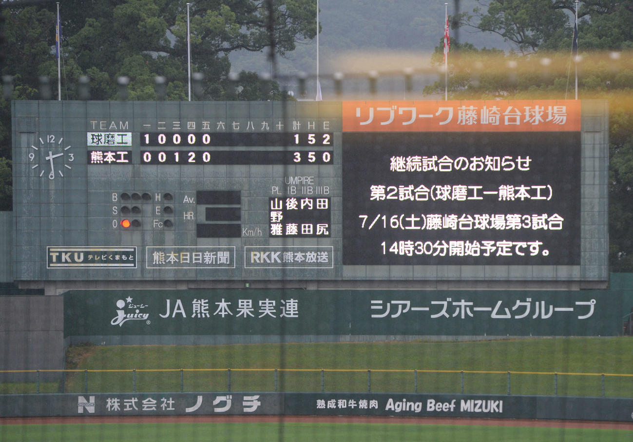 熊本大会の球磨工－熊本工戦は、雨天により継続試合が発表された（撮影・只松憲）