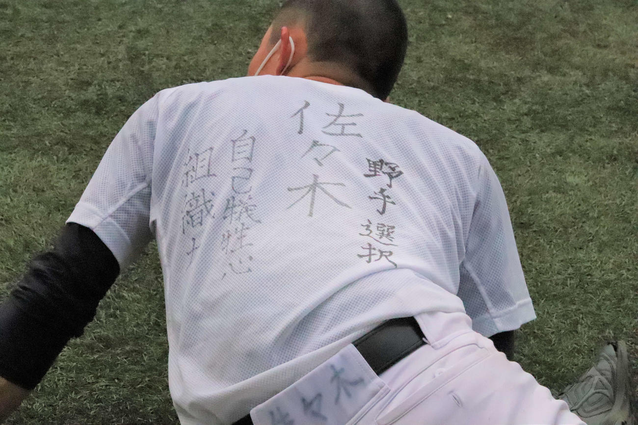 「自己犠牲心」などの言葉が書かれた練習着を身につける日大鶴ケ丘の選手（撮影・藤塚大輔）