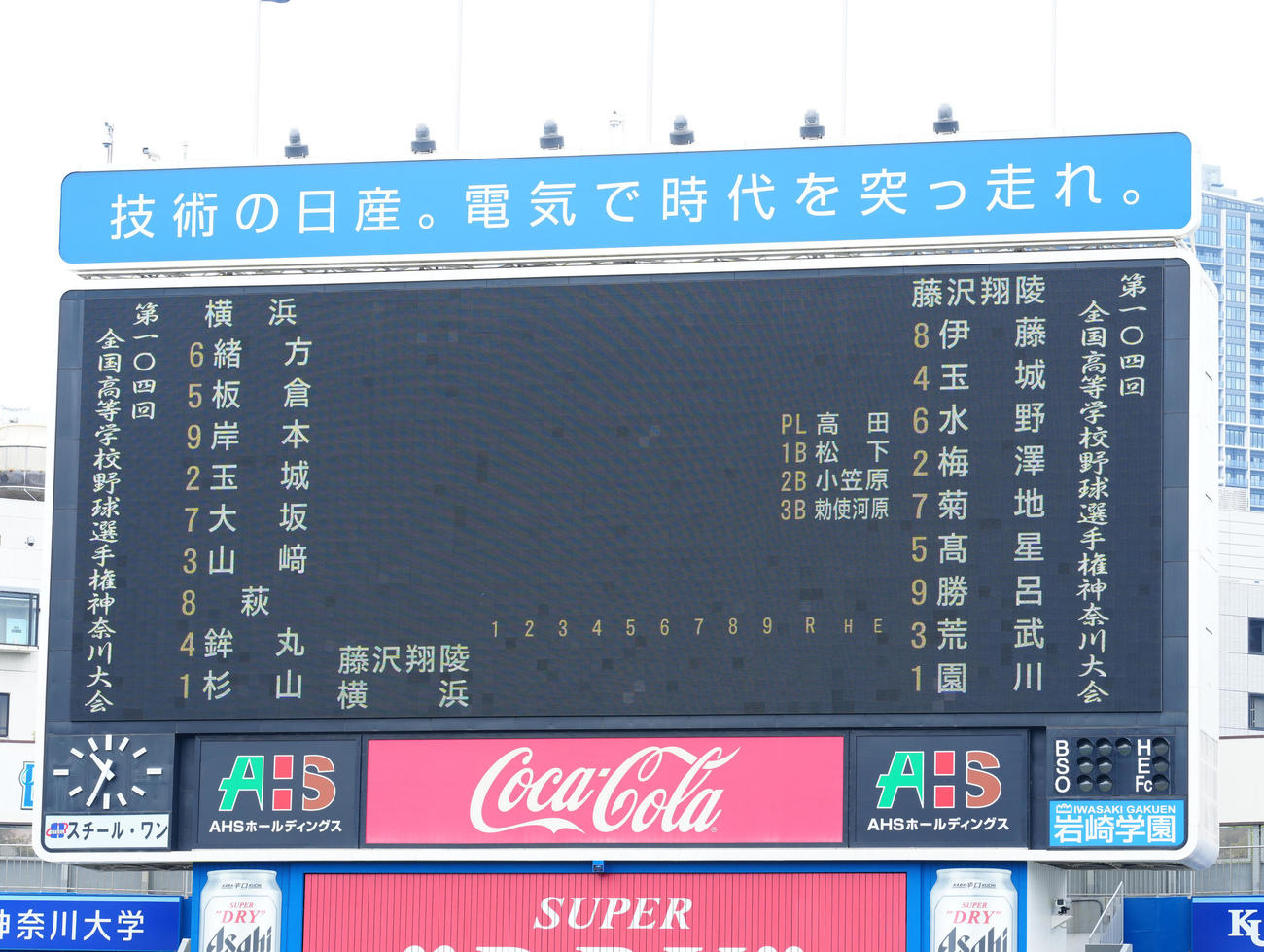 藤沢翔陵対横浜　先発出場する選手たちを伝える電光掲示板（撮影・江口和貴）