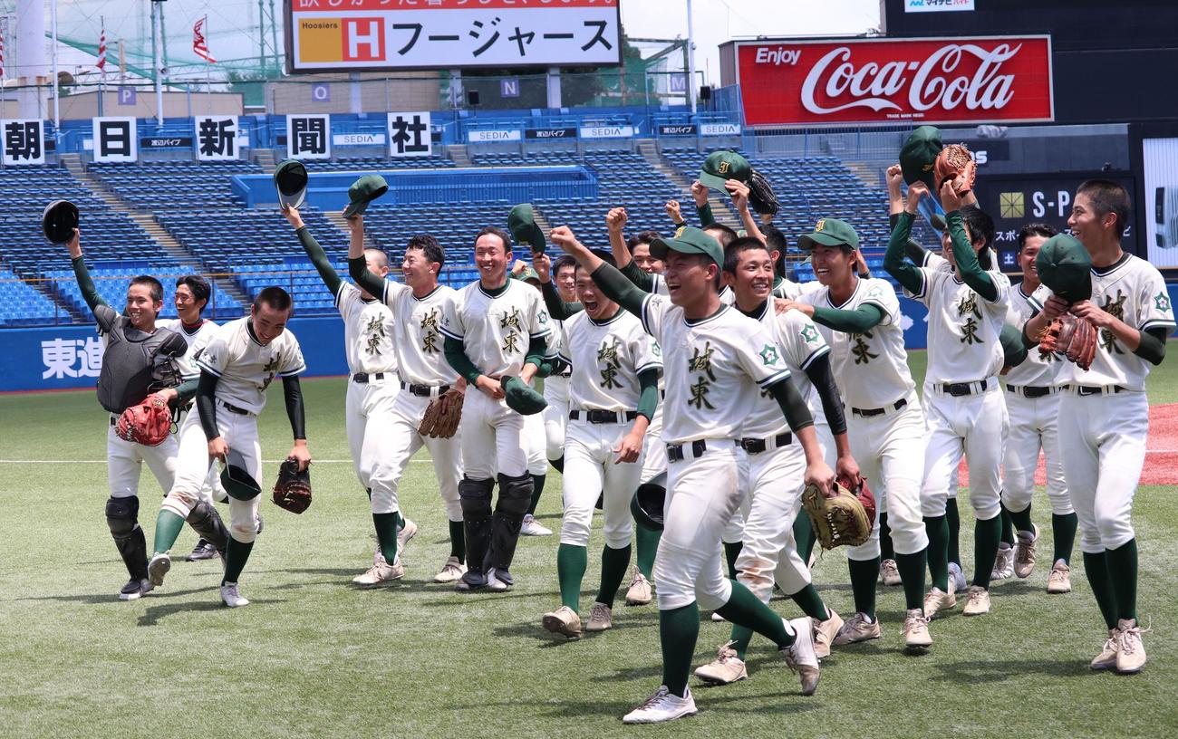 城東対関東第一　勝利し、スタンドに向かってガッツポーズをする城東の選手たち（撮影・保坂恭子）