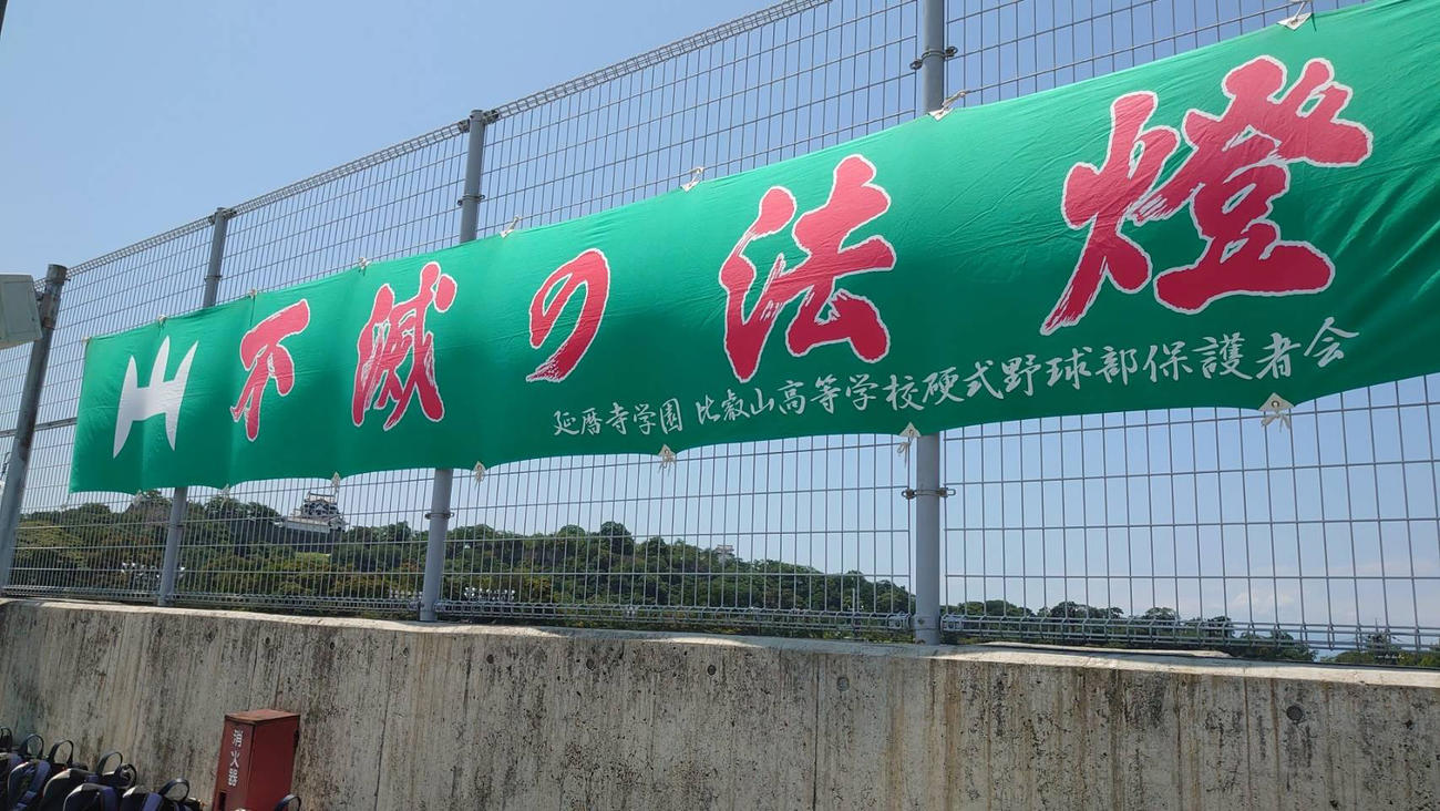 伝統の横断幕が見守る前で、比叡山は彦根工との大接戦に勝利（撮影・堀まどか）