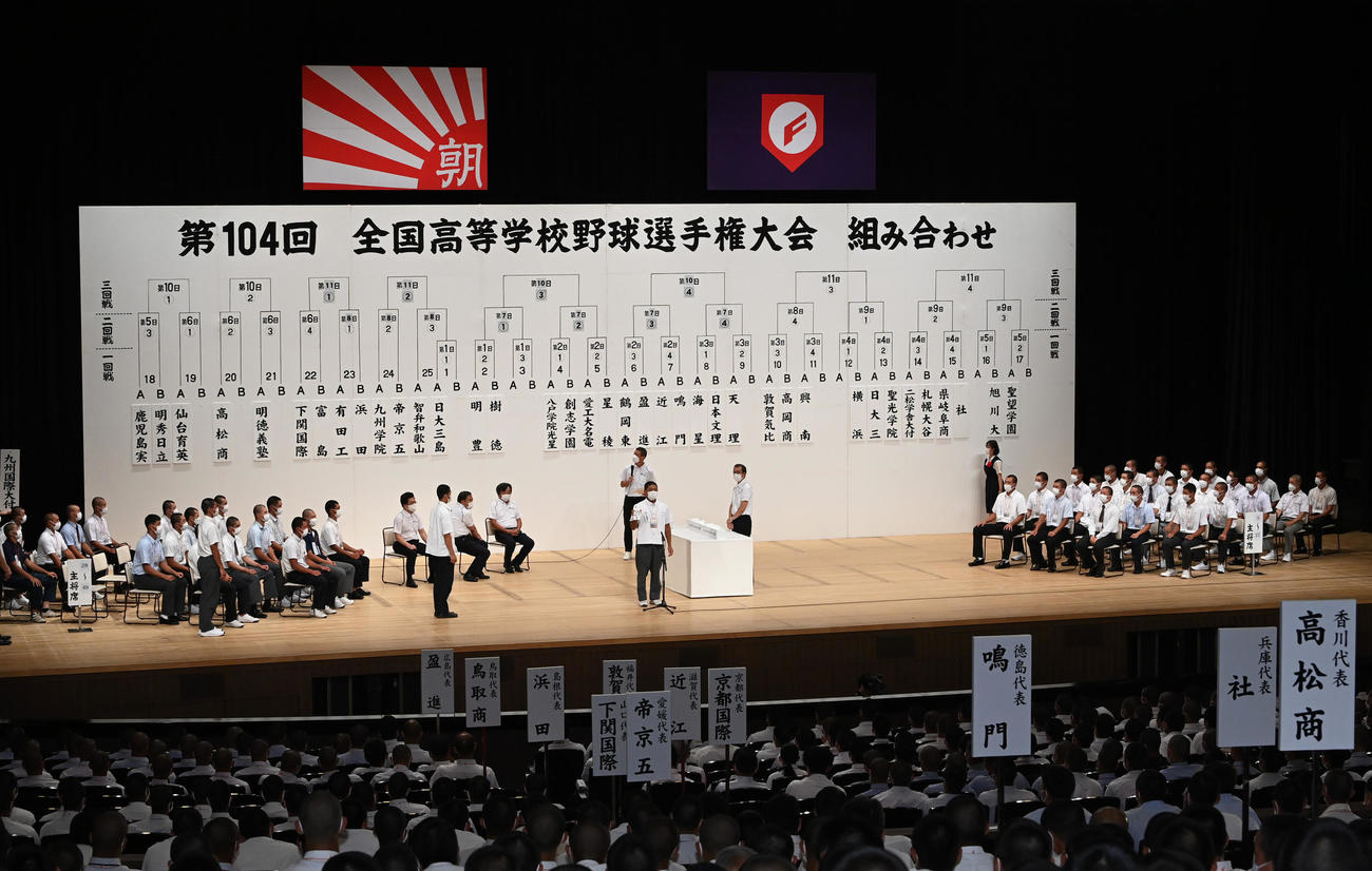 3年ぶりに各校が集まって行われた第104回全国高校野球選手権大会の組み合わせ抽選会（代表撮影）