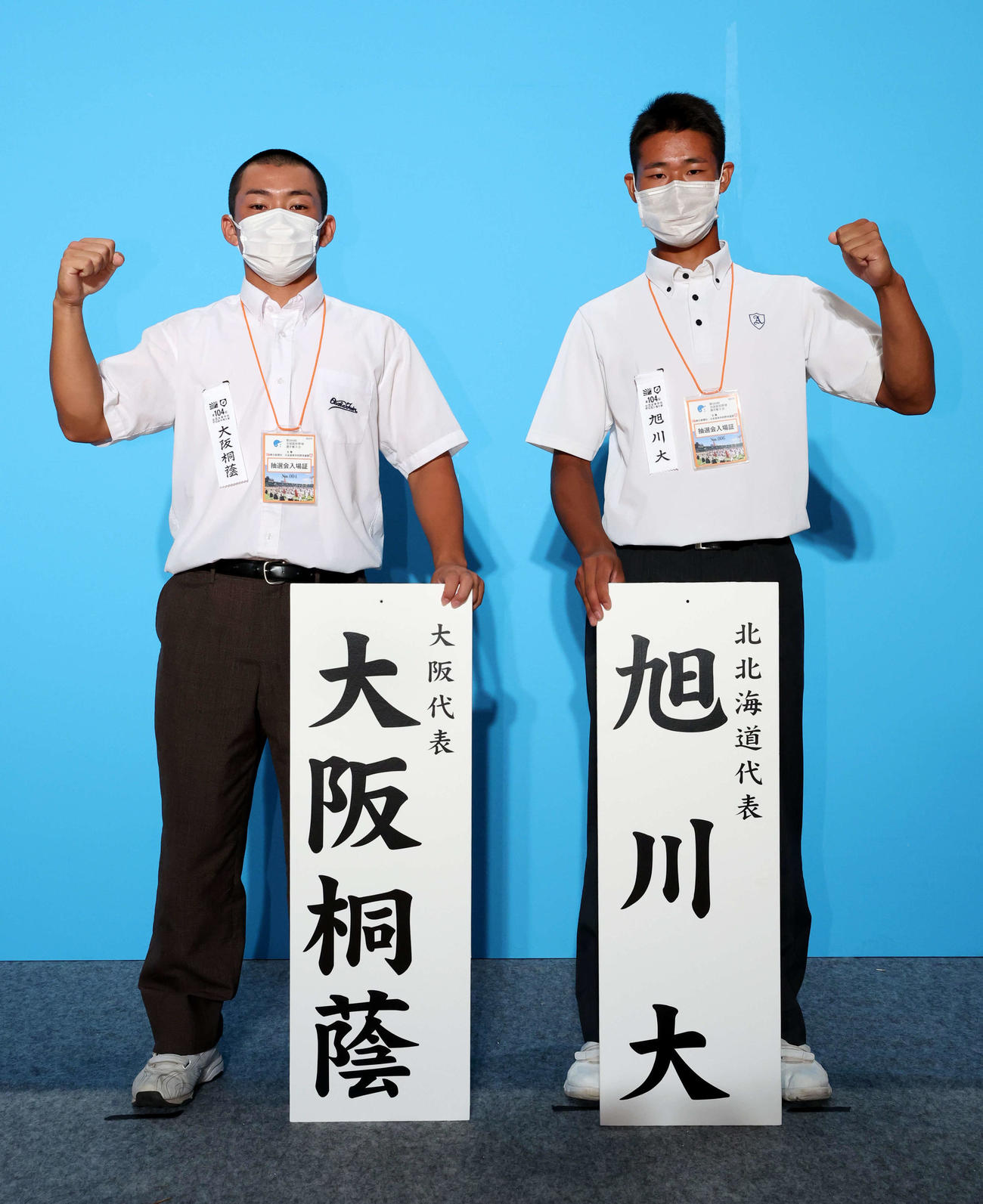 対戦が決まり、ガッツポーズする大阪桐蔭（左）と旭川大高の主将（代表撮影）