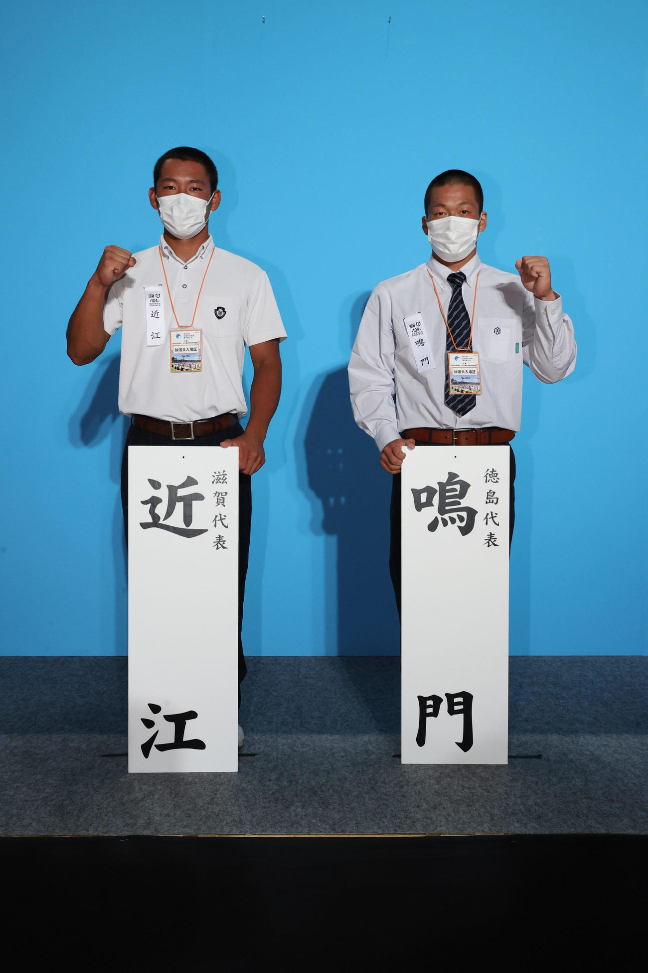 対戦が決まり、ガッツポーズする近江（左）と鳴門の主将（代表撮影）