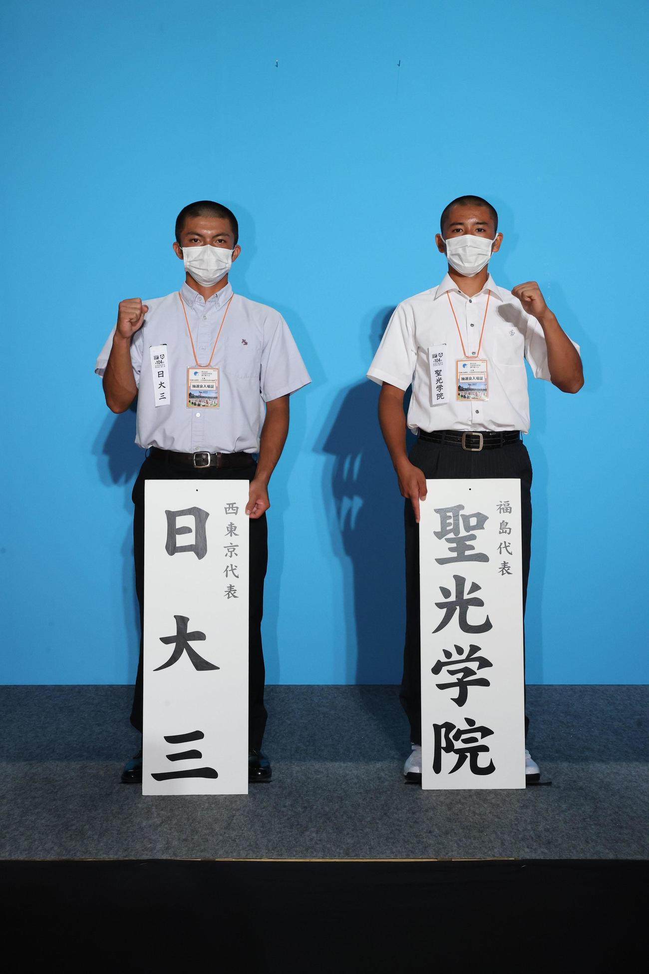 対戦が決まり、ガッツポーズする日大三（左）と聖光学院の主将（代表撮影）