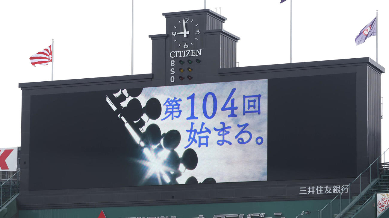 開会式のリハーサルで第104回大会始まると表示するビジョン（撮影・白石智彦）