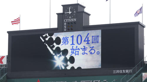 開会式のリハーサルで第104回大会始まると表示するビジョン(撮影・白石智彦)
