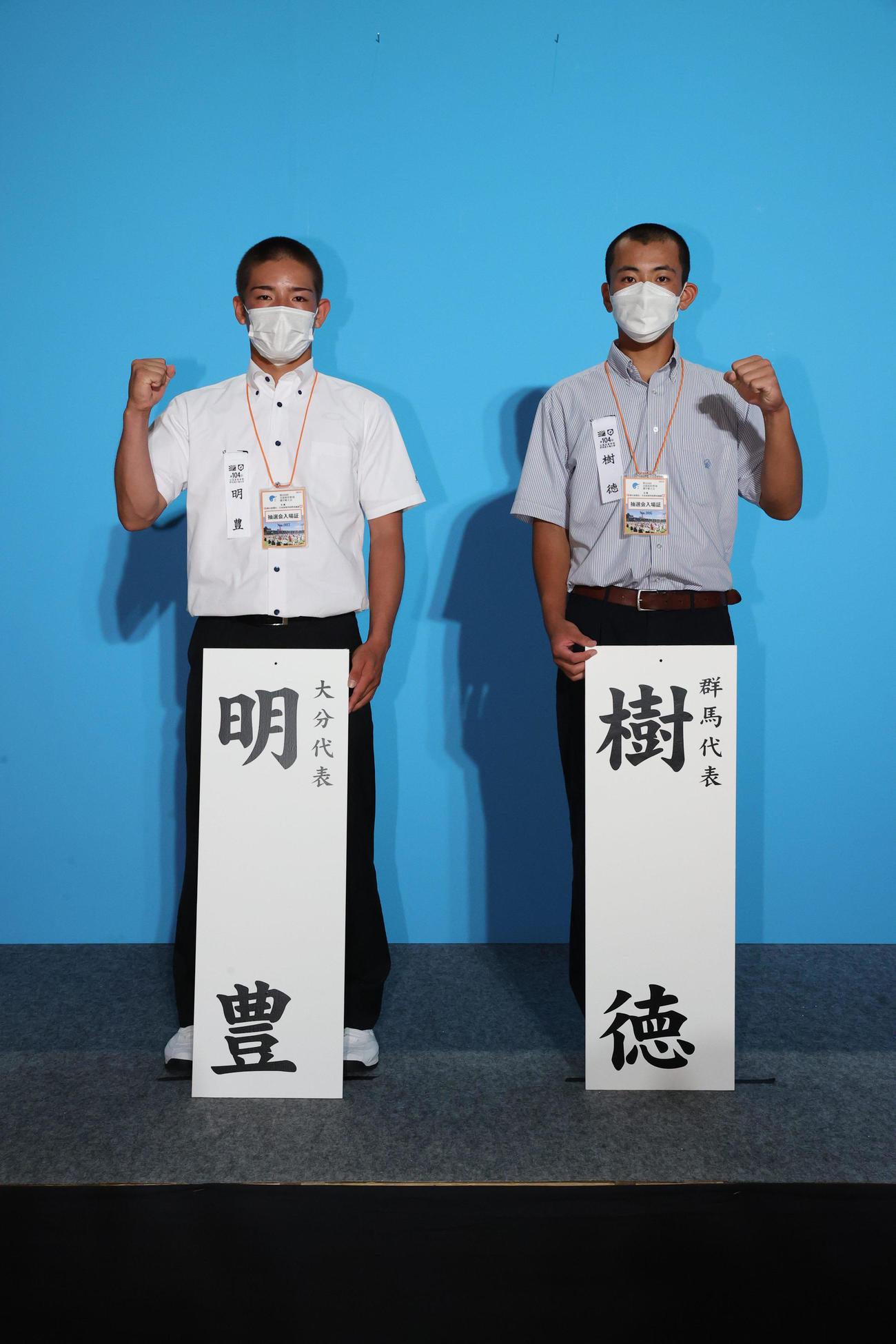 対戦が決まり、ガッツポーズする明豊（左）と樹徳の主将（代表撮影）