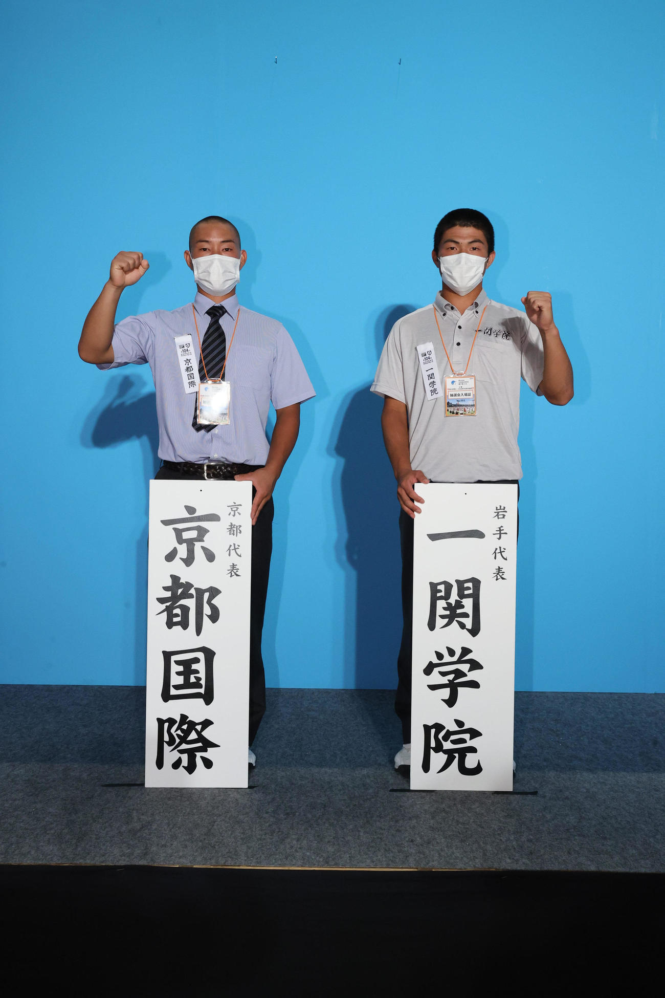 対戦が決まり、ガッツポーズする京都国際（左）と一関学院の主将（代表撮影）
