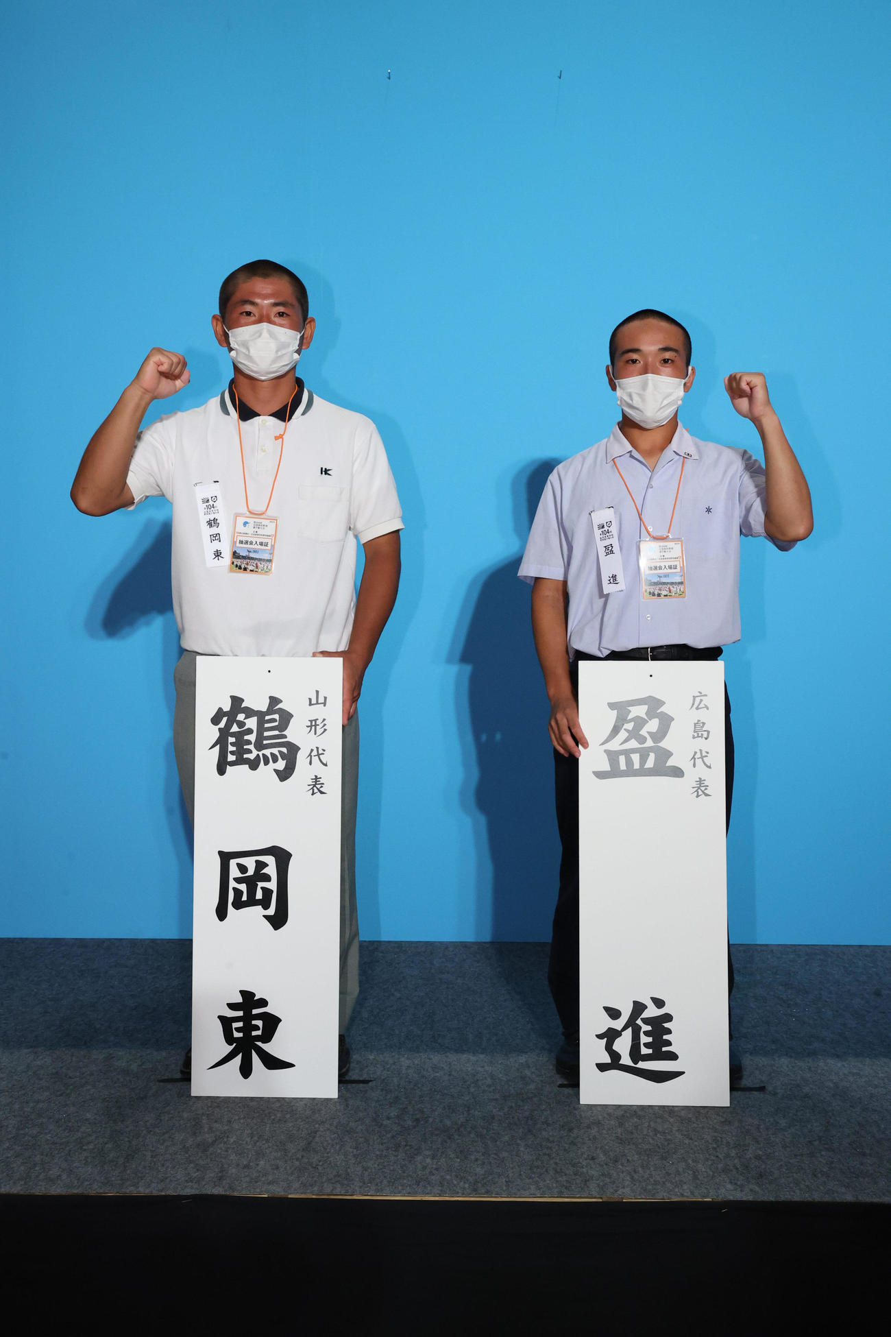 対戦が決まり、ガッツポーズする鶴岡東（左）と盈進の主将（代表撮影）