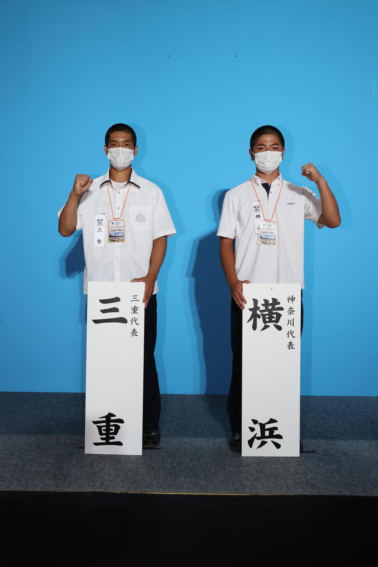 対戦が決まり、ガッツポーズする三重（左）と横浜の主将（代表撮影）