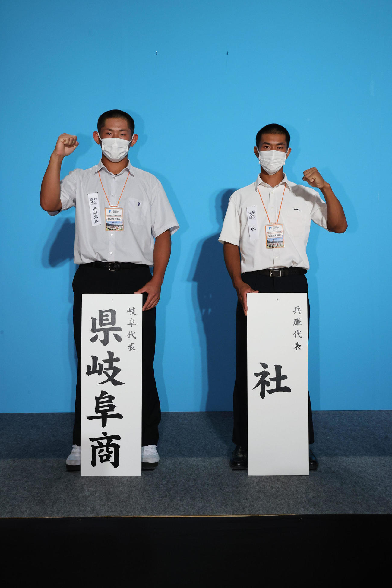 対戦が決まり、ガッツポーズする県岐阜商（左）と社の主将（代表撮影）