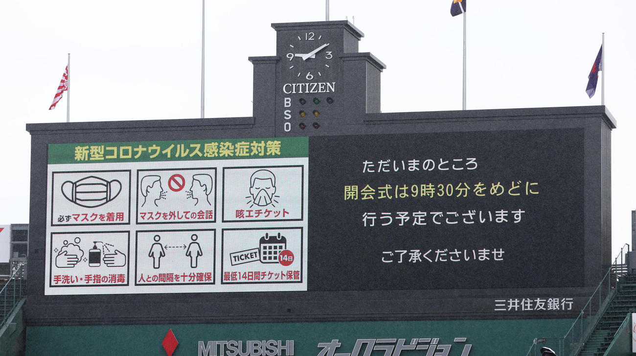 開会式は9時30分をめどに行う予定と表示するビジョン（撮影・白石智彦）