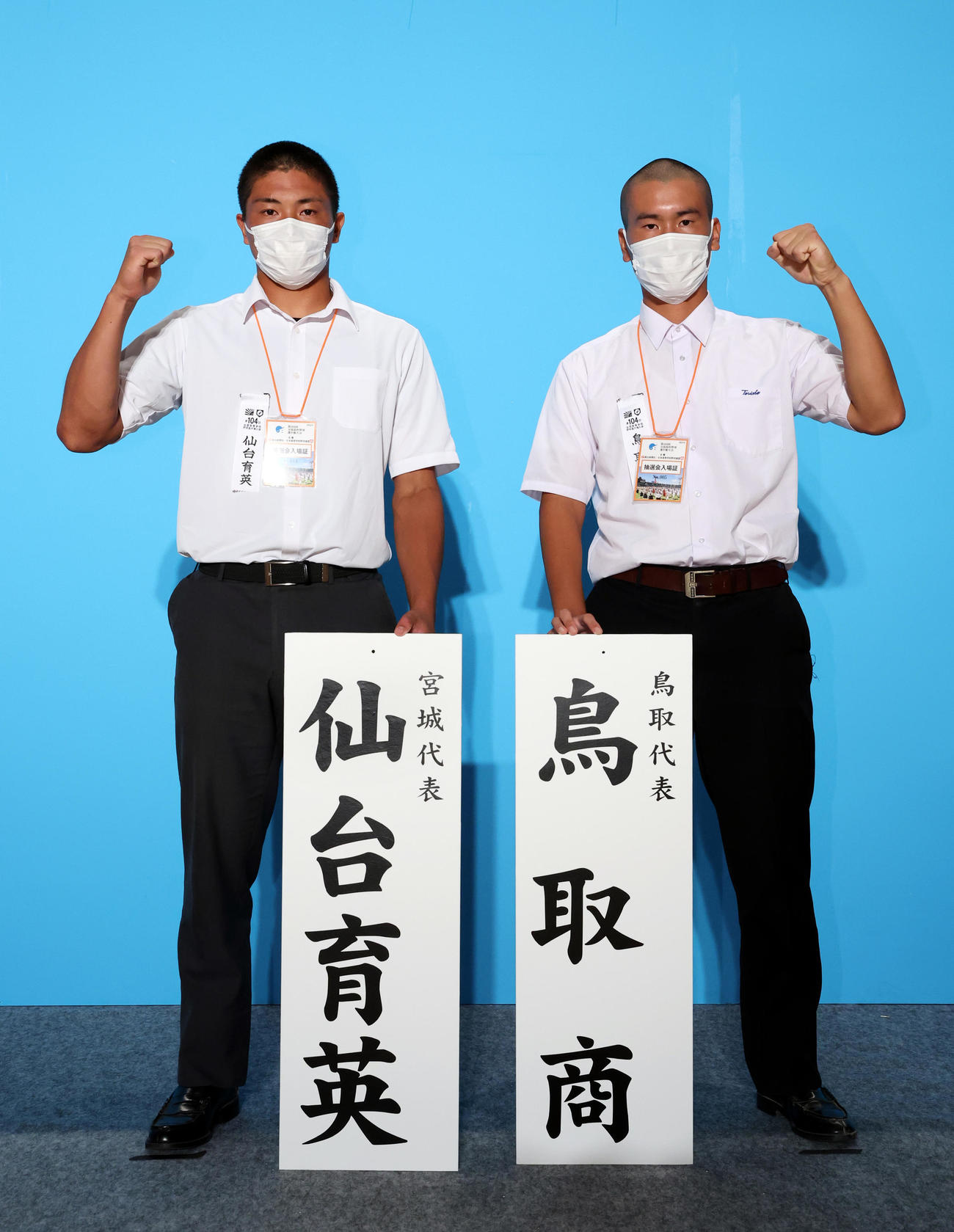 対戦が決まり、ガッツポーズする仙台育英（左）と鳥取商の主将（代表撮影）