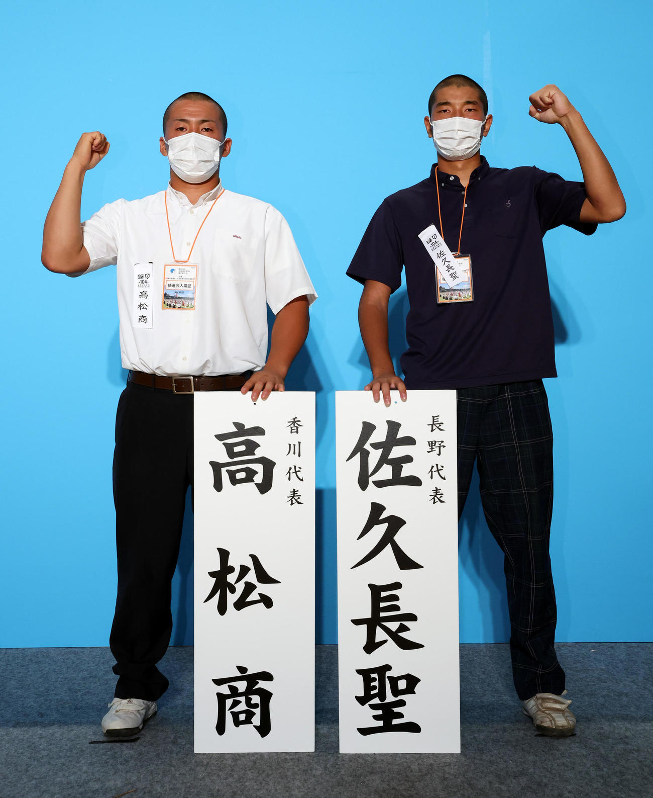 対戦が決まり、ガッツポーズする高松商（左）と佐久長聖の主将（代表撮影）