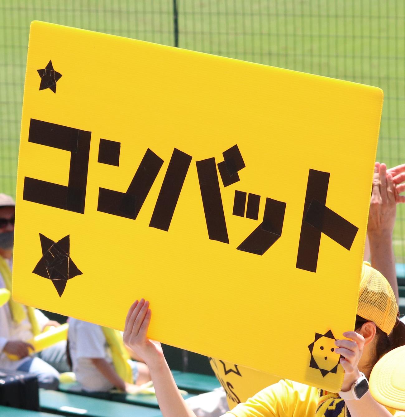 「星稜コンバット」を演奏する際に掲げるボード