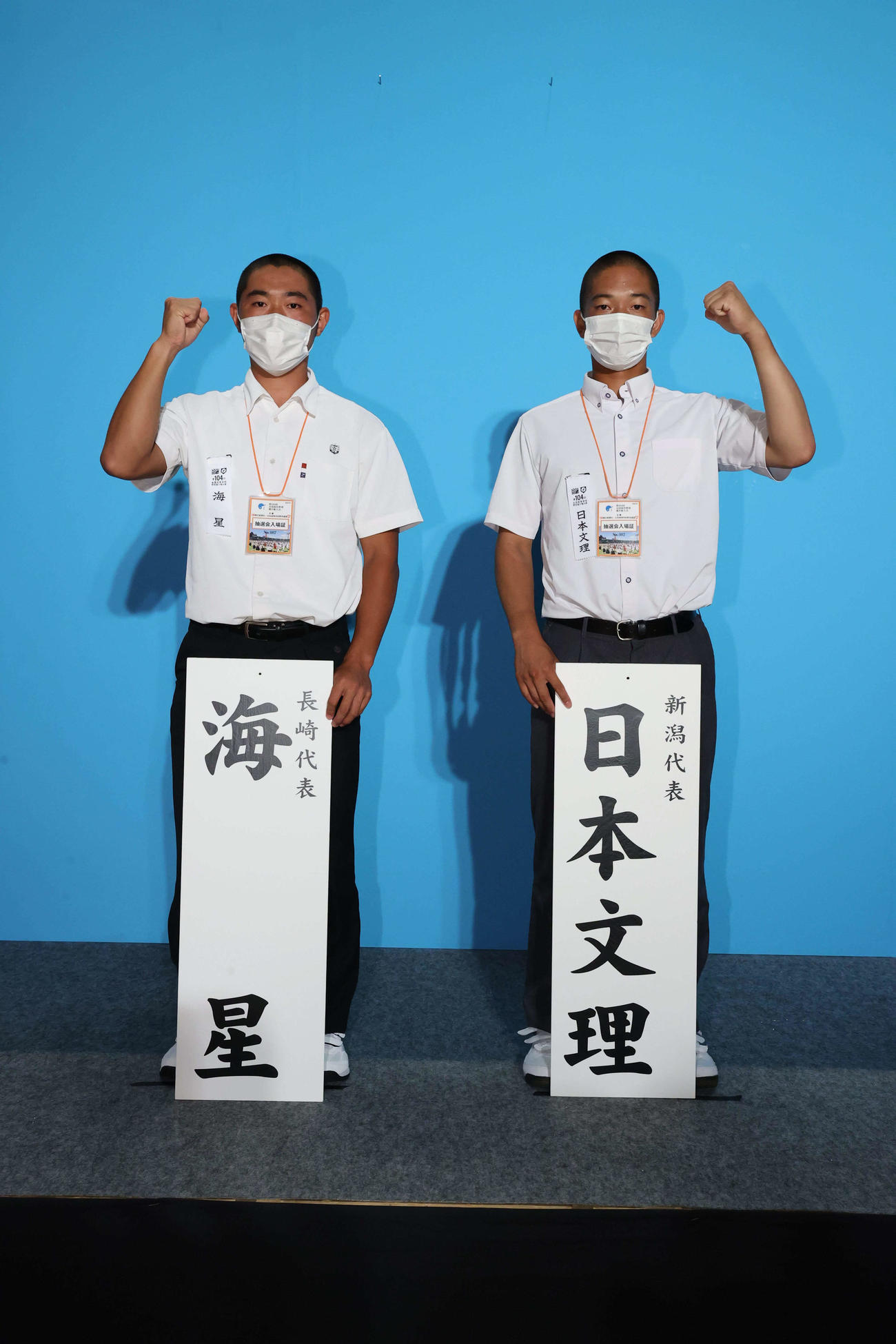 対戦が決まり、ガッツポーズする海星・柿本主将（左）と日本文理の竹野主将