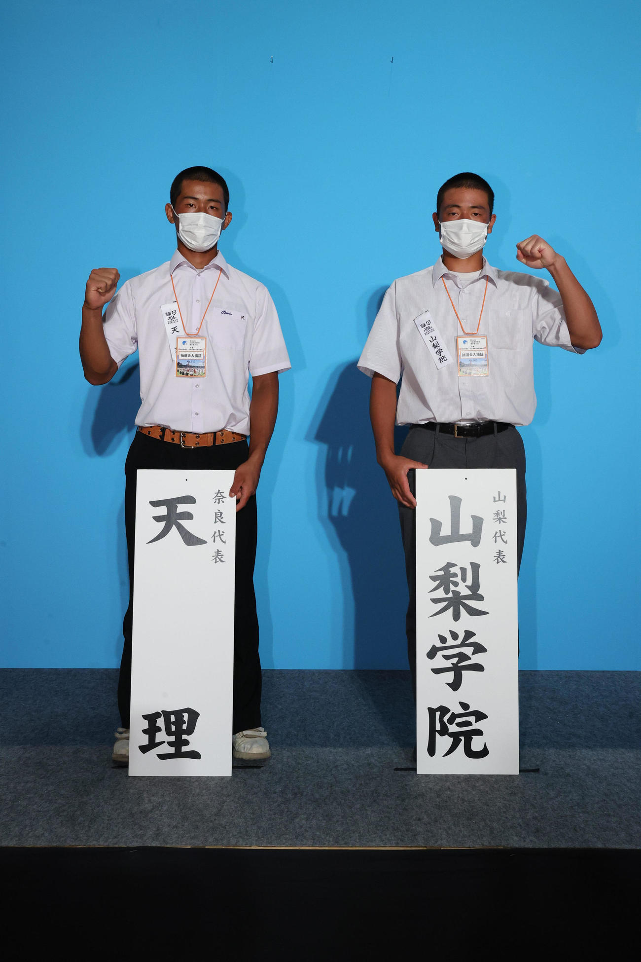 対戦が決まり、ガッツポーズする天理（左）と山梨学院の主将