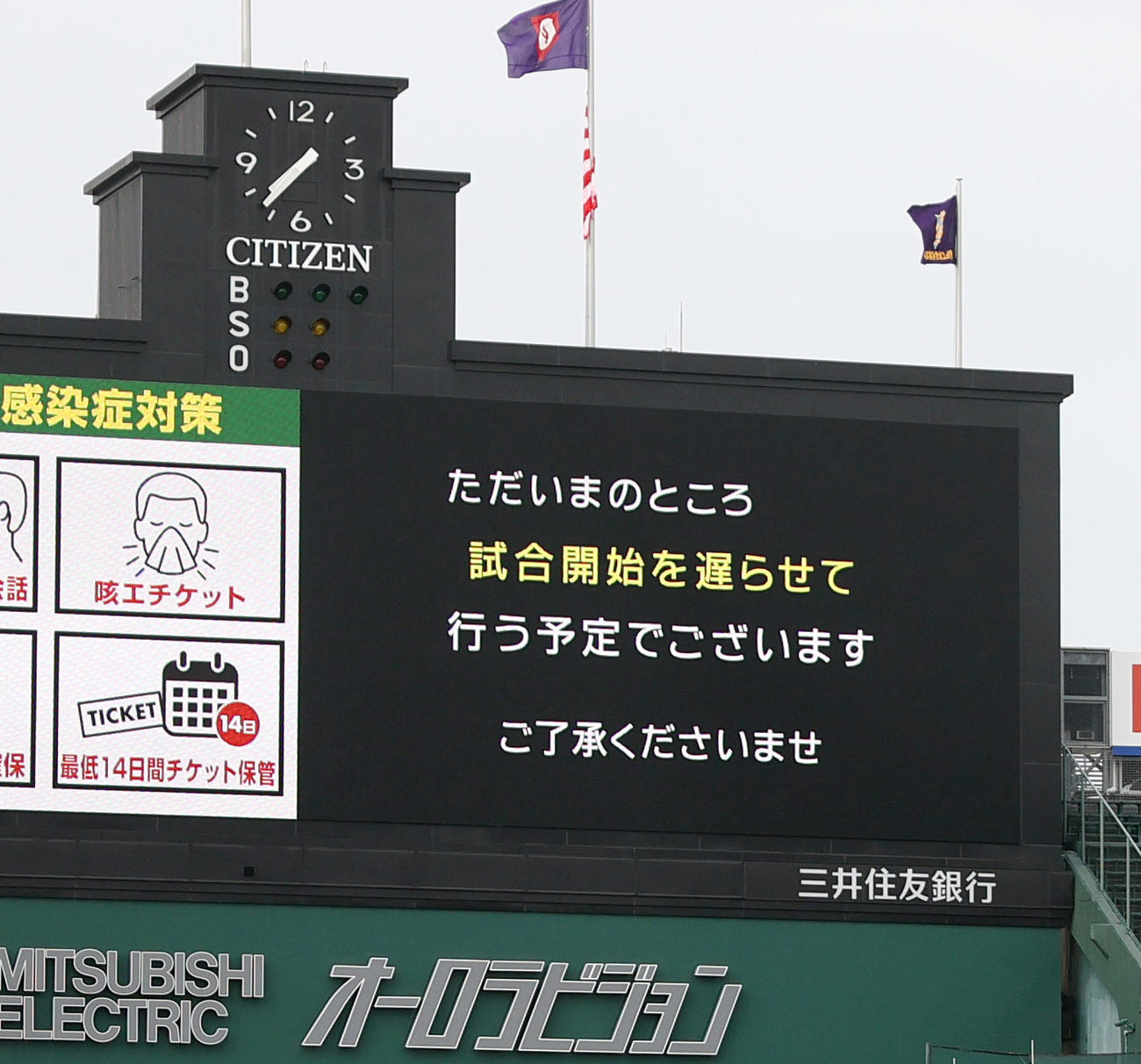 試合開始を遅らせて行う予定と発表の甲子園球場（撮影・上山淳一）