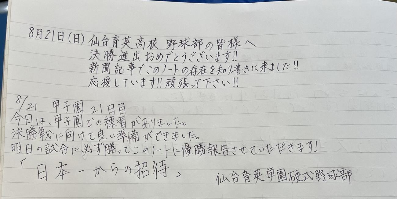 決勝前日、応援メッセージの下に書かれた仙台育英の優勝への意気込み