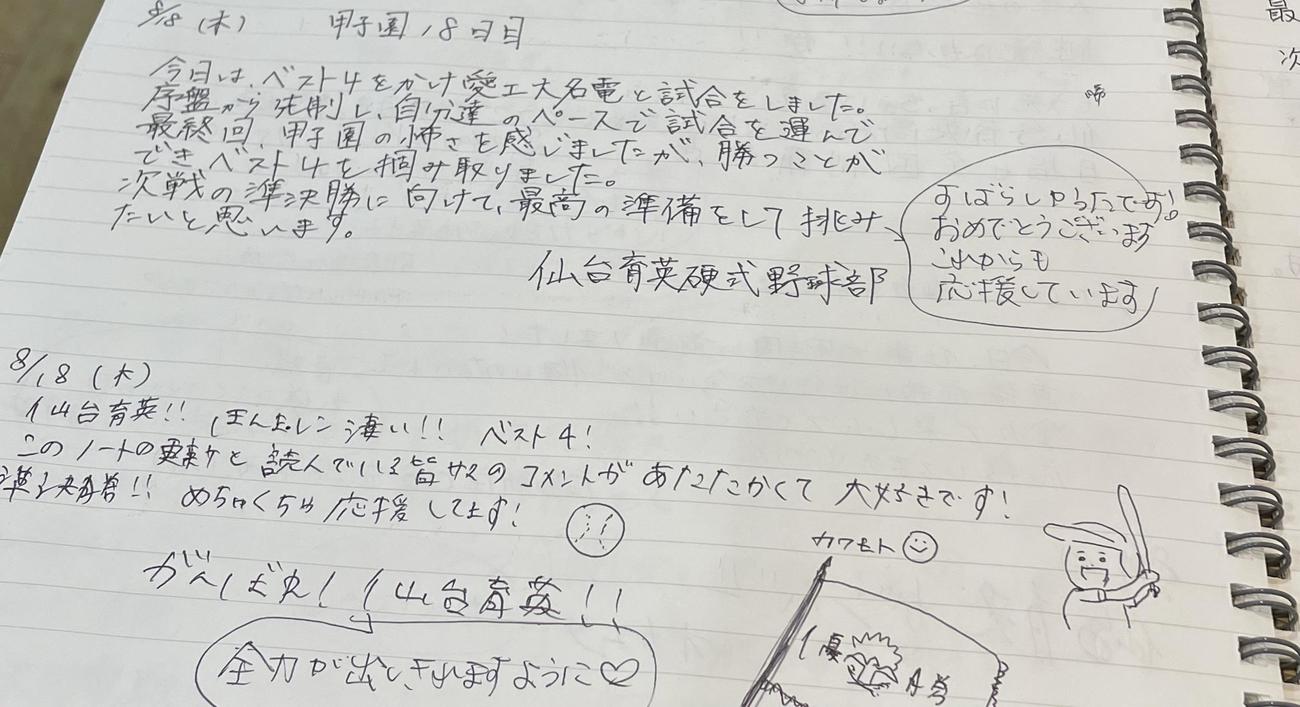 甲子園4強入りを決めた際に仙台育英野球部が書き込んだメッセージと応援メッセージ