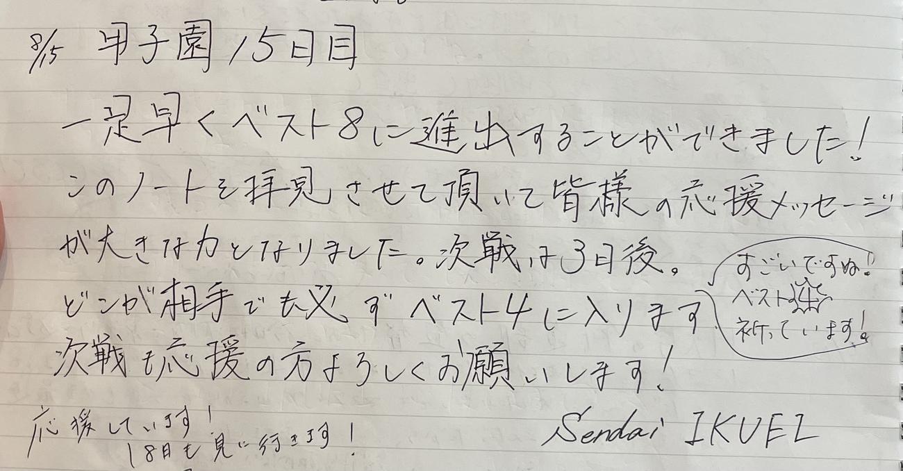 甲子園8強入りを決めた際に仙台育英野球部が書き込んだメッセージと応援メッセージ
