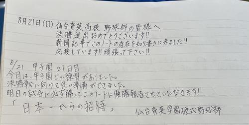 【甲子園】大阪のコインランドリーでノート越し心通わす仙台育英球児と住民「勝って優勝報告を」