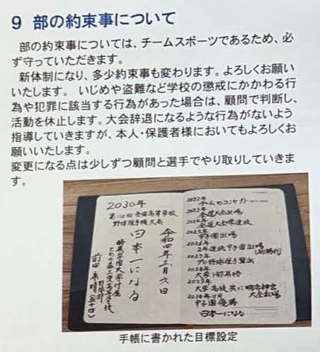 酪農学園大とわの森三愛の前田新監督がまとめた活動指針の資料に掲載されている「2030年　日本一になる」のメモ